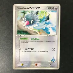 Samiya's Chatot 152/PCG-P Promo 2006 Glossy Japanese Pokemon Card MP - Image 3