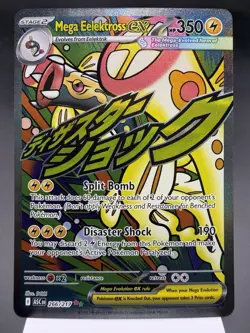 Mega Eelektross ex 266/217 - Mega Attack Rare -Ascended Heroes Pokemon Card MINT - Image 1
