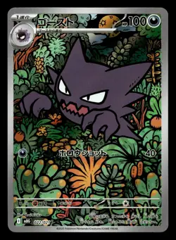 Haunter 022/021 Art Rare Mega Gengar EX Deck Pokemon Japanese NM - Image 1