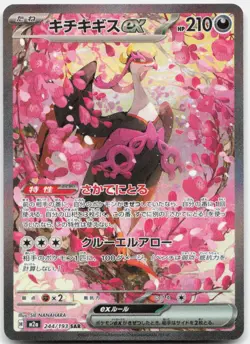 Pokemon TCG Fezandipiti ex M2a: MEGA Dream ex Special Art Rare 244/193 Holo - Image 1