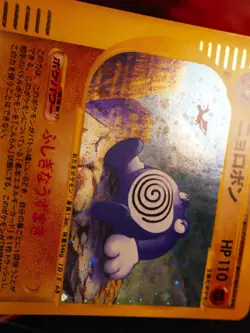 LP (1st ed) JAPANESE Pokemon POLIWRATH Card SPLIT EARTH Set 052/088 Holo Rare#1 - Image 3