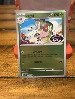 Pokemon TCG Gem Pack Vol 5 1806/07 Vivillion - Image 1