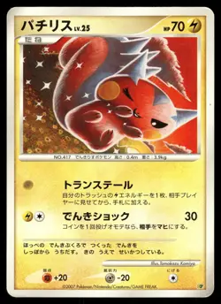 Pachirisu Non Holo 2008 Entry Pack '08 Pokemon Japanese - Image 1