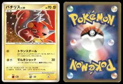 Pachirisu Non Holo 2008 Entry Pack '08 Pokemon Japanese - Image 3