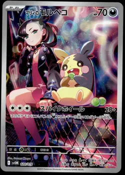 Japanese Pokemon Marnie's Morpeko 020/019 Marnie's Morpeko & Grimmsnarl ex EXC - Image 1