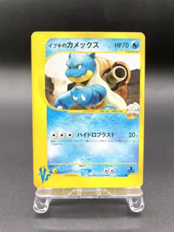 Clair's Blastoise 1st Ed VS Series 046/141 MP Japanese Pokemon Card #3 - Image 1