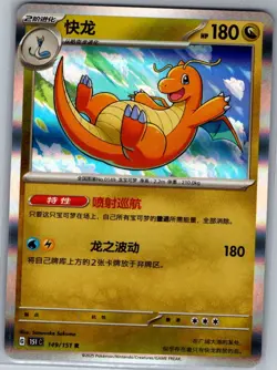 Dragonite 149/151 - Chinese Collect 151 - Pokemon Card - NM - Image 1