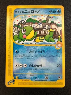 Misty's Politoed 003/018 E Series Theater Limited VS Japanese Pokemon - Image 1