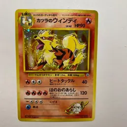 Pokemon (Japanese) Blaine’s Arcanine No.59 Gym Challenge Holo LP/NM - Image 1