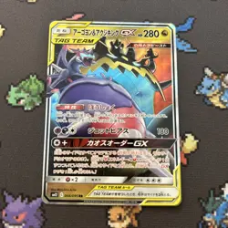 Naganadel and Guzzlord GX 066/095 NM -Japanese Pokemon Card- Alter Genesis (4z) - Image 1