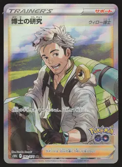 Professor's Research 082/071 Super Rare,Japanese,Holo Pokemon S10b: Pokemon GO - Image 1