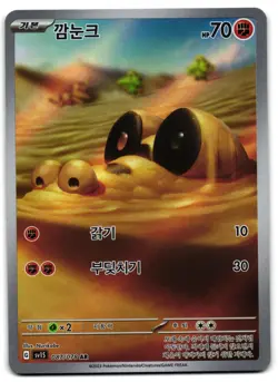 Sandile 087/078 - 🌊 sv1S Scarlet EX Pokemon TCG 🖤 - LP - Image 1