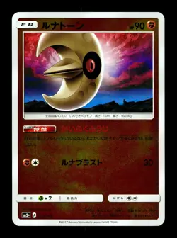 [LP] Lunatone Holo Japanese SM2+ Facing a New Trial 030/049 Pokemon - Image 1