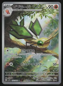 Vibrava Holo Art Rare Japanese Paradise Dragona 071/064 Near Mint Pokemon - Image 1