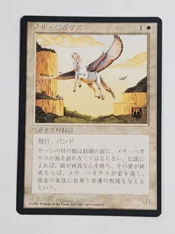 MTG Mesa Pegasus (Japanese 4th Edition (BB)/White/C) - BGM - Image 1