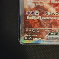 Pokemon Latias ex 087/064 Sv7a Paradise Dragona Special Art Rare Holo Japanese - Image 5