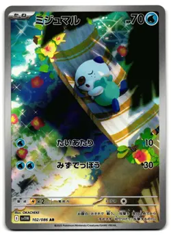 Oshawott 102/086 - 🌊 White Flare Art Rare Pokemon TCG Japanese 🖤 - NM - Image 1