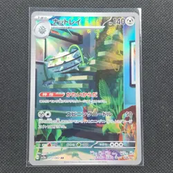 Ferrothorn - 072/062 - AR - Raging Surf - Japanese - Pokemon Card - NM/M - Image 1