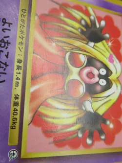 Pokemon Japanese Card Non-Holo Sabrina’sJynx Nintendo 1st Edition - Image 3