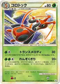 POKEMON - KRICKETUNE 009/080 - CLASH AT THE SUMMIT - JAPANESE NM - Image 1