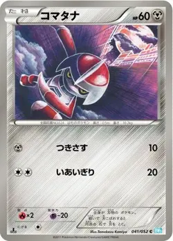 POKEMON - PAWNIARD 041/052 - HAIL BLIZZARD - 1ST EDITION - JAPANESE NM - Image 1