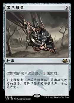 Jet Medallion (ZHS) - Foil MH3 Chinese NM MTG - Image 1