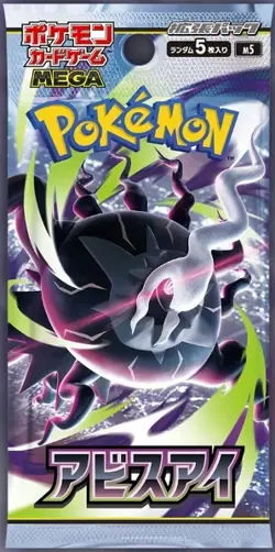 Pokemon MEGA Abyss Eye Booster Box Japanese No Shrink New box Presale - Image 3