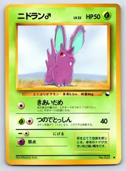 Vending Series 1 - HP - Nidoran NO. 032 US Seller - Image 1
