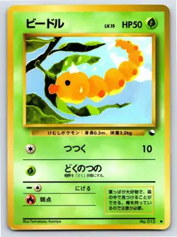 Vending Series 1 - LP - Weedle NO. 013 US Seller - Image 1
