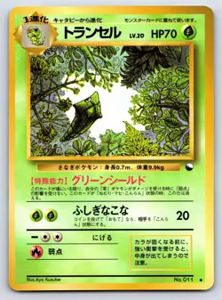 Vending Series 1 - NM - Metapod NO. 011 US Seller - Image 1
