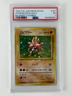 PSA 1 Hitmonchan 107 No Rarity Symbol Holo 1st Edition Japanese Pokemon Old Back - Image 1