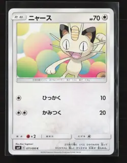 Meowth 071/095 Common Tag Bolt Pokemon Japanese NM - Image 2