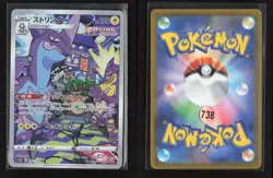 Toxtricity 181/172 Art Rare VSTAR Universe Pokemon Japanese NM - Image 1