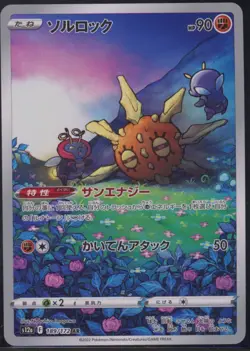 Solrock 189/172 Art Rare VSTAR Universe Pokemon Japanese NM - Image 2