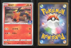 Tepig 159/S-P Promo Sword & Shield Promos Pokemon Japanese - Image 1