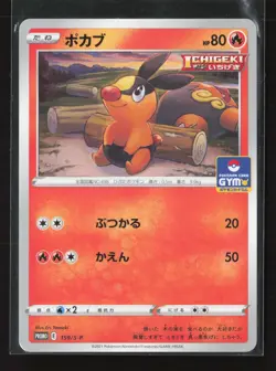 Tepig 159/S-P Promo Sword & Shield Promos Pokemon Japanese - Image 2