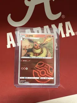 Pokemon TCG Chinese Exclusive Flareon CBB2C 0409/14 Master Ball Reverse Holo - Image 1