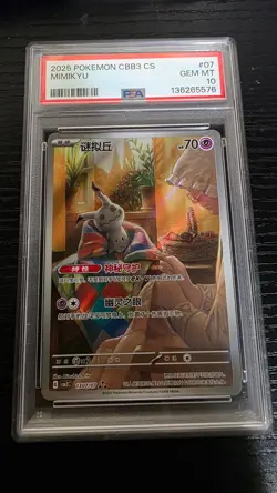 2025 POKEMON SIMPLIFIED CHINESE CBB3 C-GEM PACK VOL 3 #07 MIMIKYU PSA 10 - Image 1