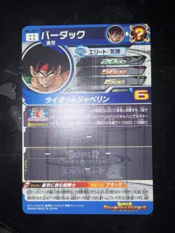 Dragon Ball Heroes Bandai Bardock BM1-SEC3 Foil Effect Japanese Card - Image 3