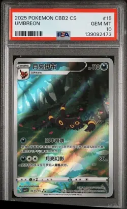 POKEMON 2025 SIMPLIFIED CHINESE CBB2 C-GEM PACK VOL 2 #15 UMBREON PSA 10 - Image 1