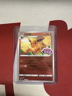 [US SELLER] Pokemon TCG S-Chinese Flareon CBB2C Gem Vol 2 0412/14 STAMPED Holo - Image 1