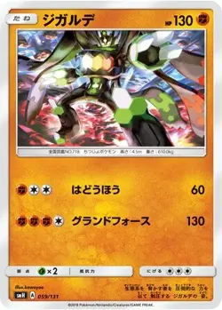 POKEMON - ZYGARDE 059/131 - GX STARTER DECKS - JAPANESE NM - Image 1