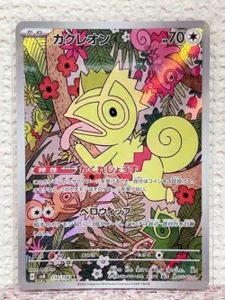 Kecleon Full Art 118/106 AR sv8 Super Electric Breaker Pokemon TCG NM Japanese - Image 1