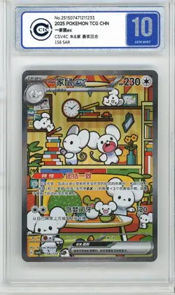 CCIC 10 Pokemon Chinese Prize Turn CSV4C 158/129 Maushold ex SAR FA Exclusive - Image 1