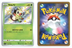 Grookey 203/190 Shiny Star V 2020 Shiny Japanese Pokemon TCG NM - Image 3