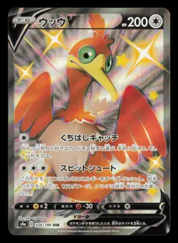Cramorant V 326/190 Shiny Star V Shiny Super Rare 2020 Japanese Pokemon TCG NM - Image 2