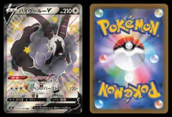 Dubwool V 325/190 Shiny Star V Shiny Super Rare 2020 Japanese Pokemon TCG NM - Image 1