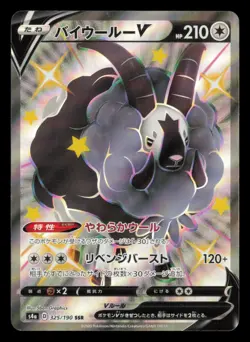 Dubwool V 325/190 Shiny Star V Shiny Super Rare 2020 Japanese Pokemon TCG NM - Image 2