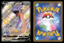 Lapras V 311/190 Shiny Star V Shiny Super Rare 2020 Japanese Pokemon TCG NM - Image 1