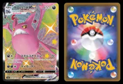 Crobat VMAX 320/190 Shiny Star V Shiny Super Rare 2020 Japanese Pokemon TCG NM - Image 1
